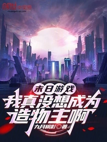 Doomsday Game: I Really Don't Want to Be the Creator