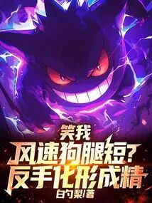 Laughing at My Wind Speed, My Dog's Legs Are Short, and My Backhand Turns into a Spirit