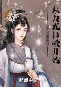 Simulation of the Dao and Fruit of the Heavens: Starting from the Nine Dragons Pulling the Coffin