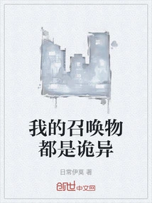 My Summons Are All Weird