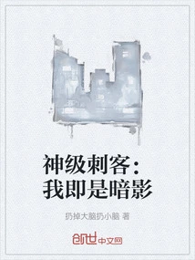 Godly Assassin: I Am the Shadow