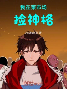 I Picked up Gods in the Market