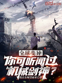 Global Mutation: Have You Heard of Mechanical Sword God?