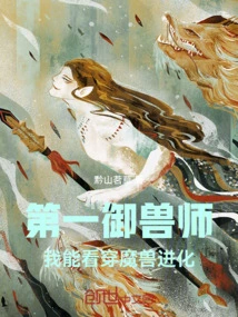 No. 1 Beast Master: I Can See Through the Evolution of Warcraft