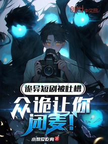 The Weird Short Drama Was Complained About: the Weirdness Will Make You Turn Off the Mic!