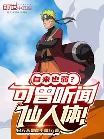 Jiraiya is Weak? Have You Ever Heard of the Immortal Human Body?