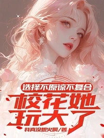 Choosing Not to Forgive or Get Back Together, the School Beauty Has Grown Up