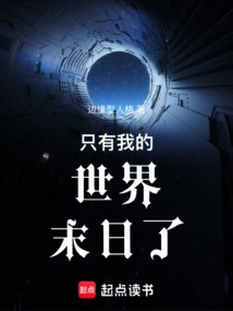 It's Just My End of the World