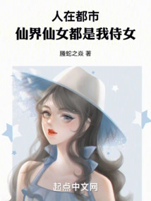 People in the City: All the Fairies in the Fairy World Are My Maids