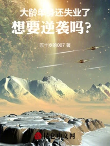 You Are Single and Unemployed. Do You Want to Counterattack?