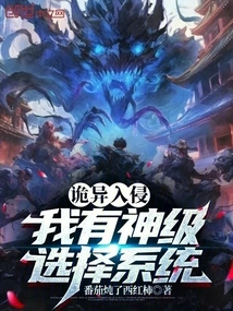 Weird Invasion: I Have a God-level Selection System