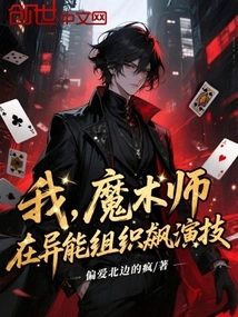 I, a Magician, Excel in Acting in a Supernatural Organization