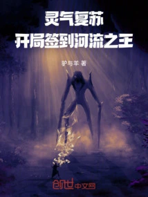 Resurrection of Spiritual Energy: Sign in to the King of the River at the Beginning