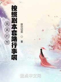 I Really Want to Follow the Script