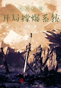 The Talent is so Strong That it Overwhelms the System at the Beginning