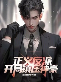 The Righteous Villain, Suppressing Shenhao at the Beginning