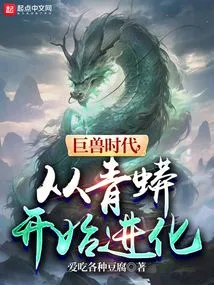 The Age of Behemoths, Evolving from the Green Python