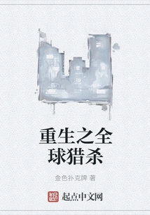 Rebirth: Global Hunt