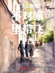 The Plot of Rebirth is Not a Good Idea for Your Family