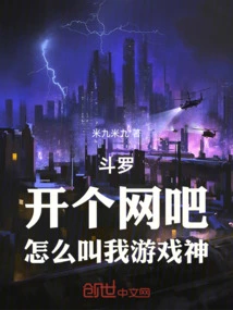 Douluo: If You Open an Internet Cafe, How Can You Call Me the God of Games?