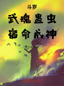 Douluo: Martial Soul Gu Insect, Destined to Become a God