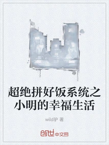 Xiao Ming's Happy Life with the Superb Food-making System