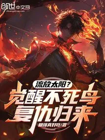 Exile the Sun? Awakening Phoenix Returns with Revenge