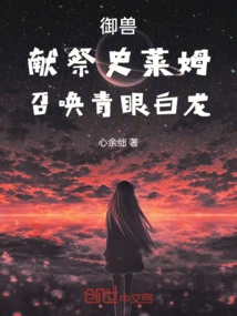 Beast Control: Sacrifice Slime and Summon Blue-eyed White Dragon