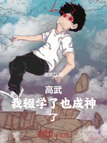 Gao Wu: I Dropped Out of School and Became a God