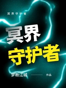 Guardian of the Underworld