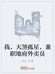 I, the Lone Star of Heaven, Work Part-time as a Delivery Boy in the Underworld