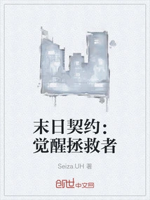 Doomsday Contract: Awakening Savior