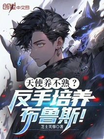 Are Angels Well-raised? Backhand Training Blues!