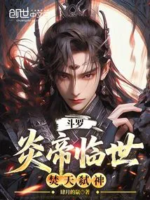 Douluo: Emperor Yan Comes to the World, Burns the Sky and Kills the Gods