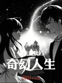 Rebirth of My Fantasy Life