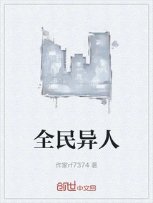 All the People Are Strangers