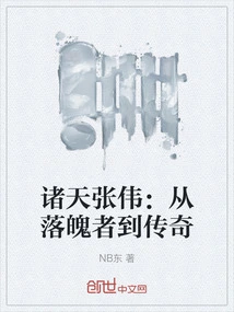 Zhang Wei of Zhutian: from Downcast to Legend