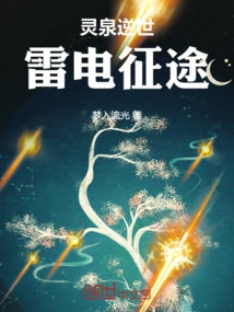 Lingquan Reversed the World: the Journey of Thunder and Lightning