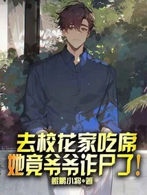 Went to the School Belle's House for a Meal, and She Found Out That Her Grandpa Had Cheated on Her Body!