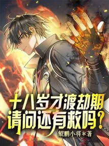 I Only Passed the Tribulation Period at the Age of 18. is There Any Hope of Salvation?