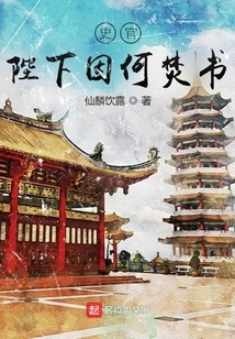 Historian: Why Did Your Majesty Burn Books?