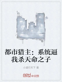 Urban Hunter: the System Forces Me to Kill the Son of Destiny