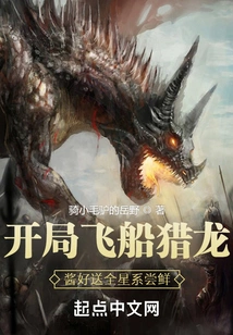 The Spaceship Hunts Dragons at the Beginning, and the Sauce is Given to the Entire Galaxy to Try it Out