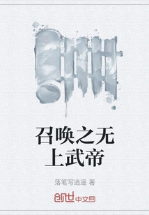 Summon the Supreme Martial Emperor