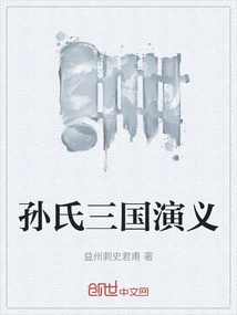 Sun's Romance of the Three Kingdoms