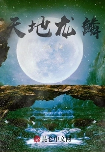 Dragon Scales of Heaven and Earth