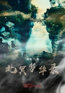 Bei Ming Meng Hua Lu