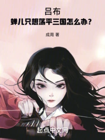 Lu Bu: What Should Cicada Do If She Just Wants to Bring Peace to the Three Kingdoms?