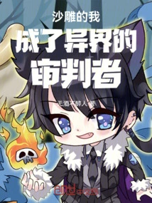 I Have Become the Judge of Another World