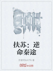 Fusu: Qin's Road Against Fate